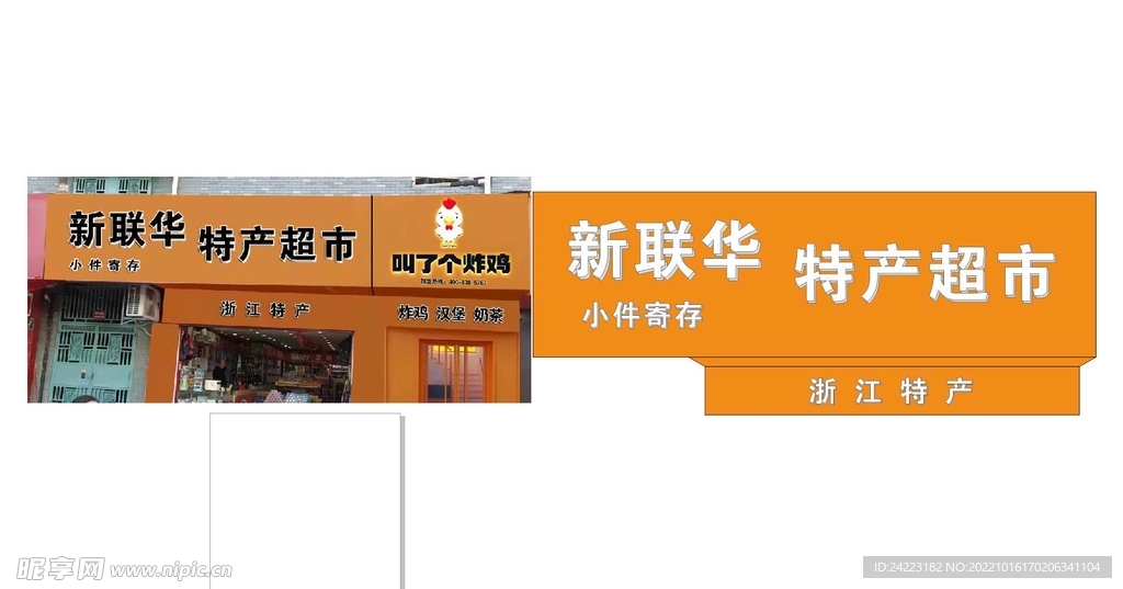 新华联特产超市