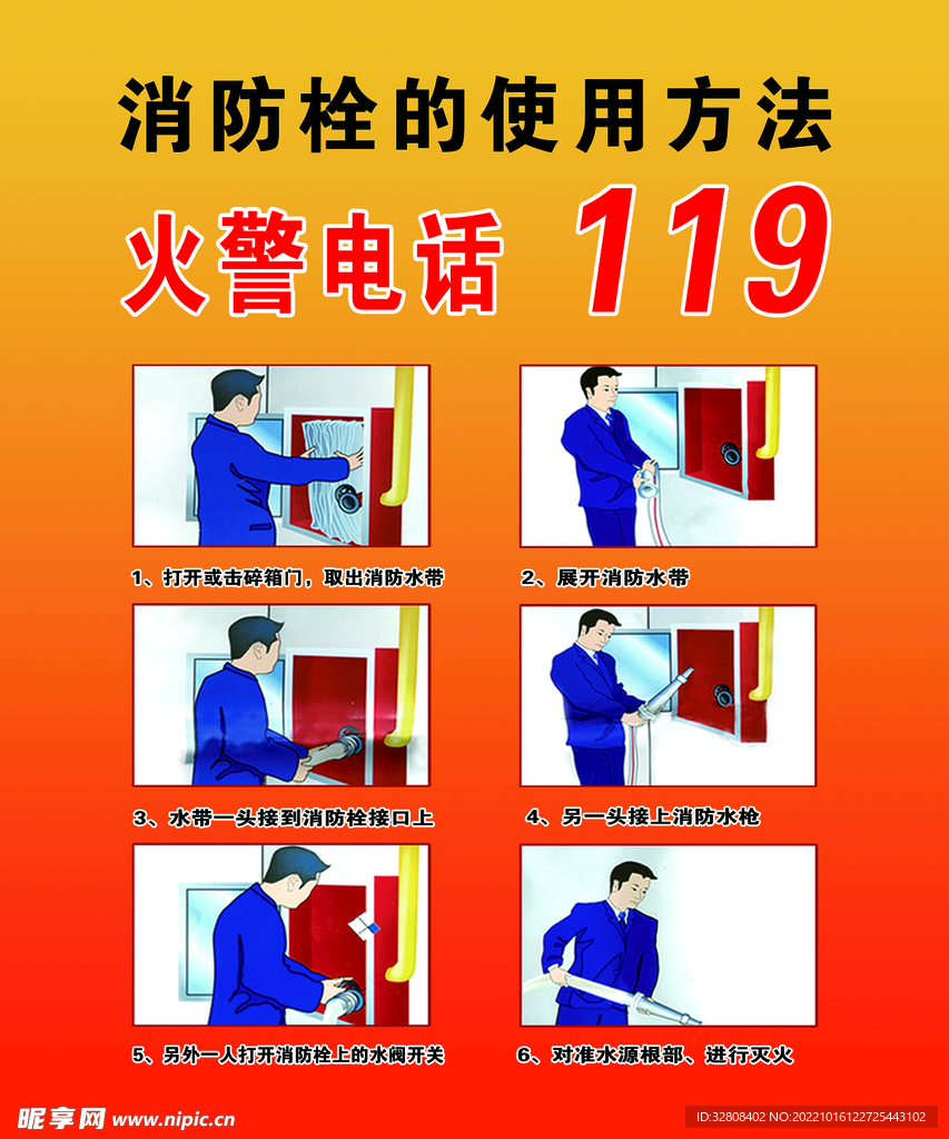 消防栓的使用方法