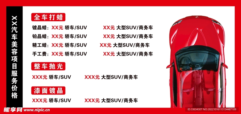 汽车美容价格