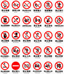 禁止标识