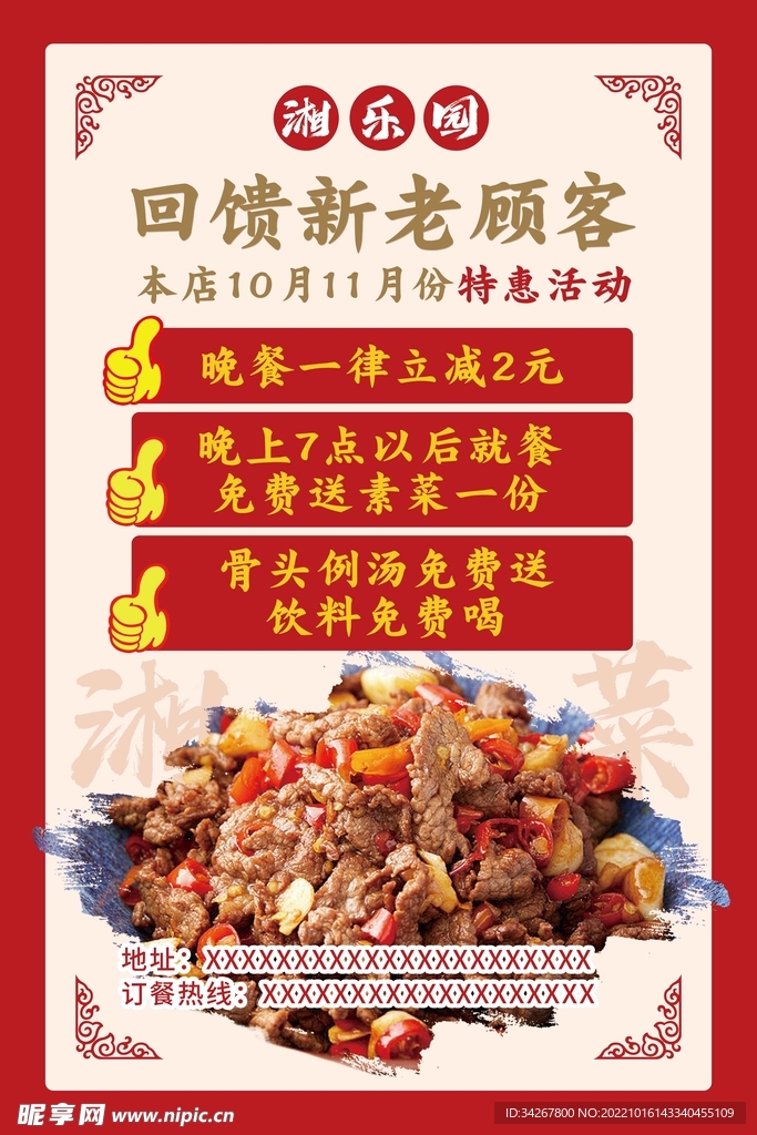 湘菜美食特惠活动宣传单