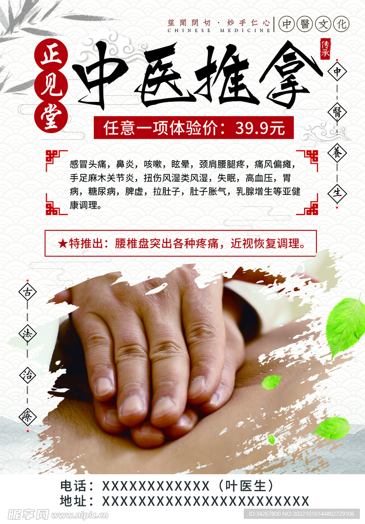 中医推拿针灸宣传单