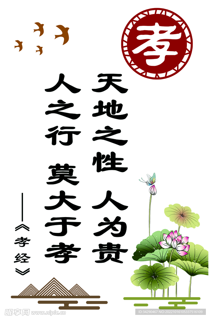 孝 道德讲堂文化墙