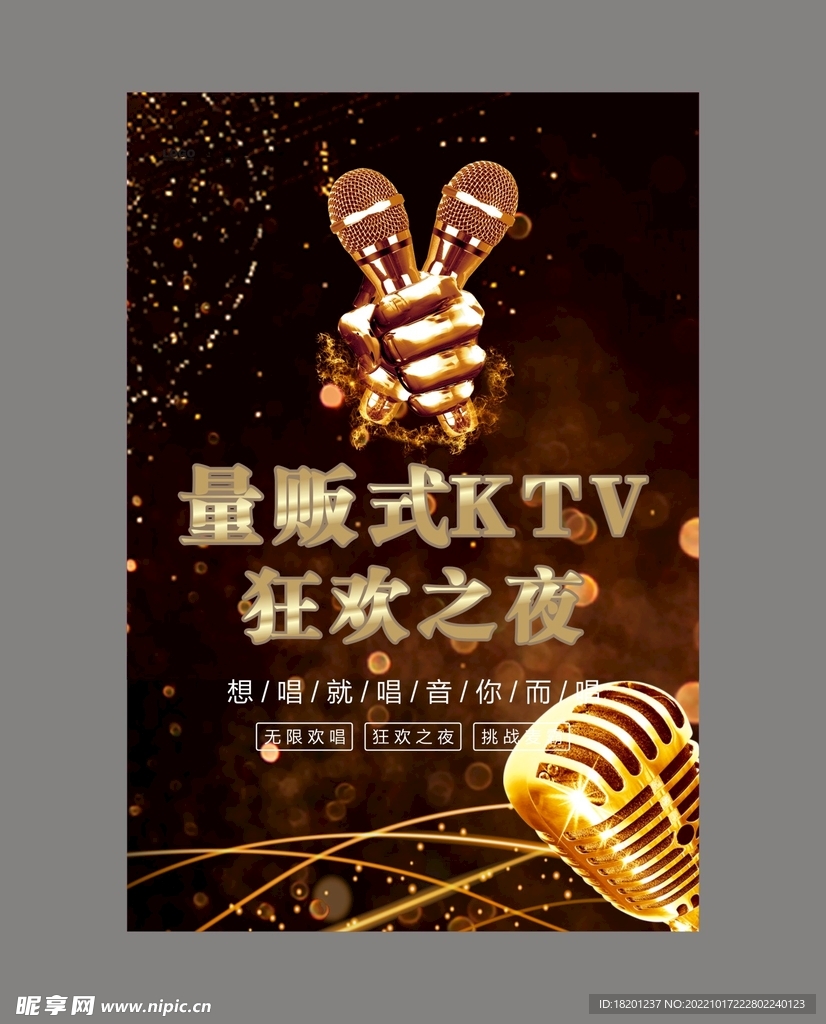 量贩式KTV 