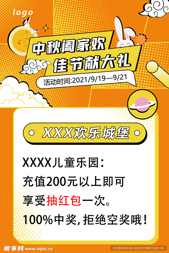 中秋 活动海报 橙色