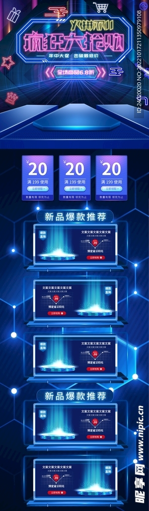 蓝色霓虹双十一店铺首页
