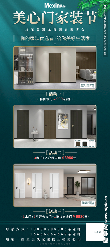 房地产木门美心高端展架