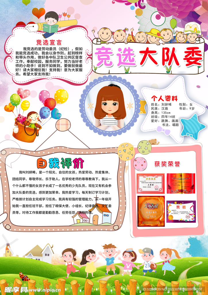 竞选大队委