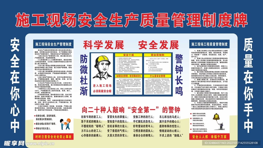 施工现场安全生产质量管理制度牌