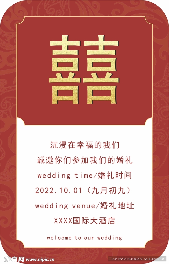 红色传统纹样婚庆囍帖设计