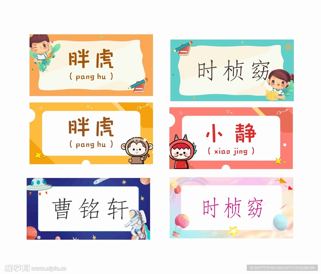 卡通儿童女生桌牌台签桌签