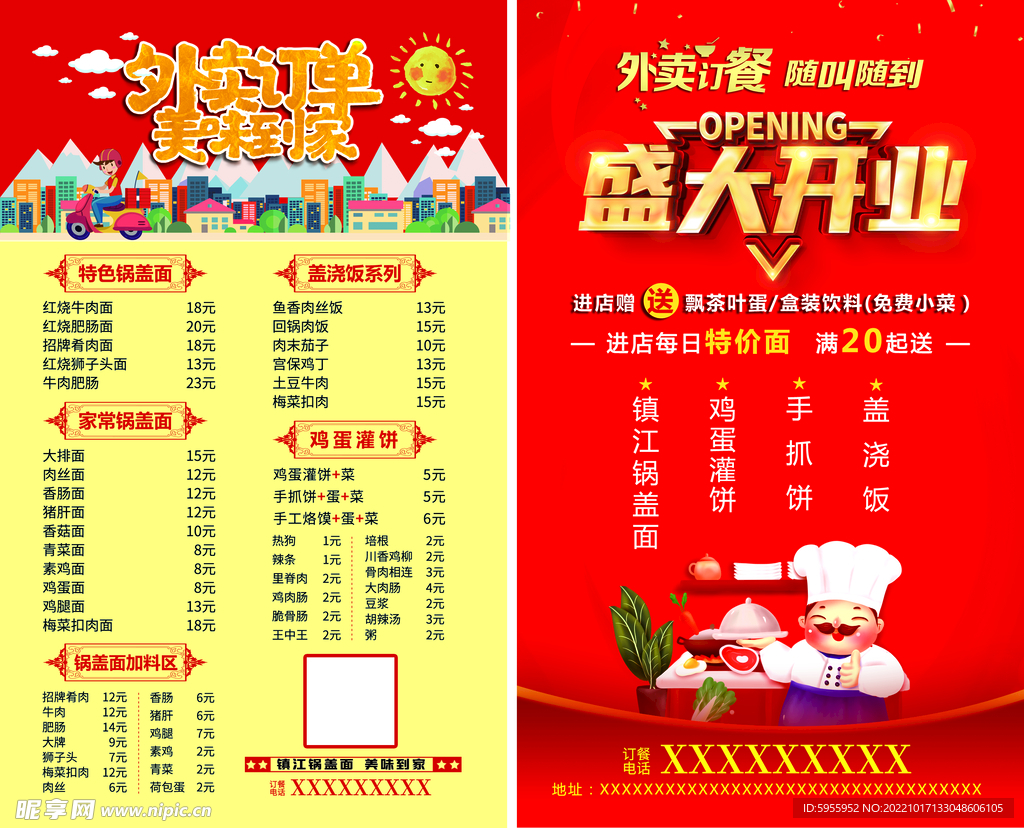 盛大开业 餐饮传单 外卖订餐 