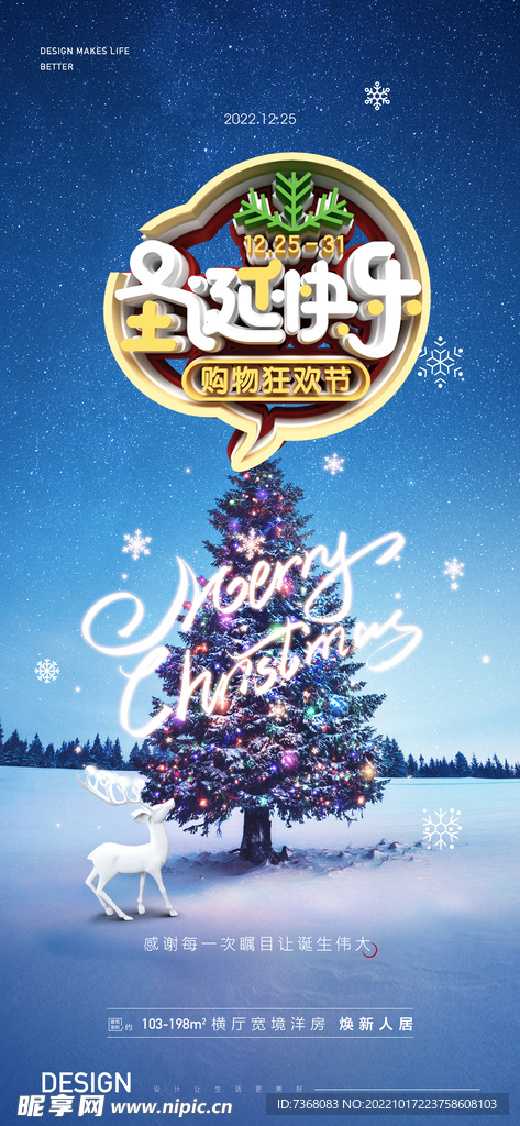 圣诞快乐圣诞节圣诞树蓝色海报