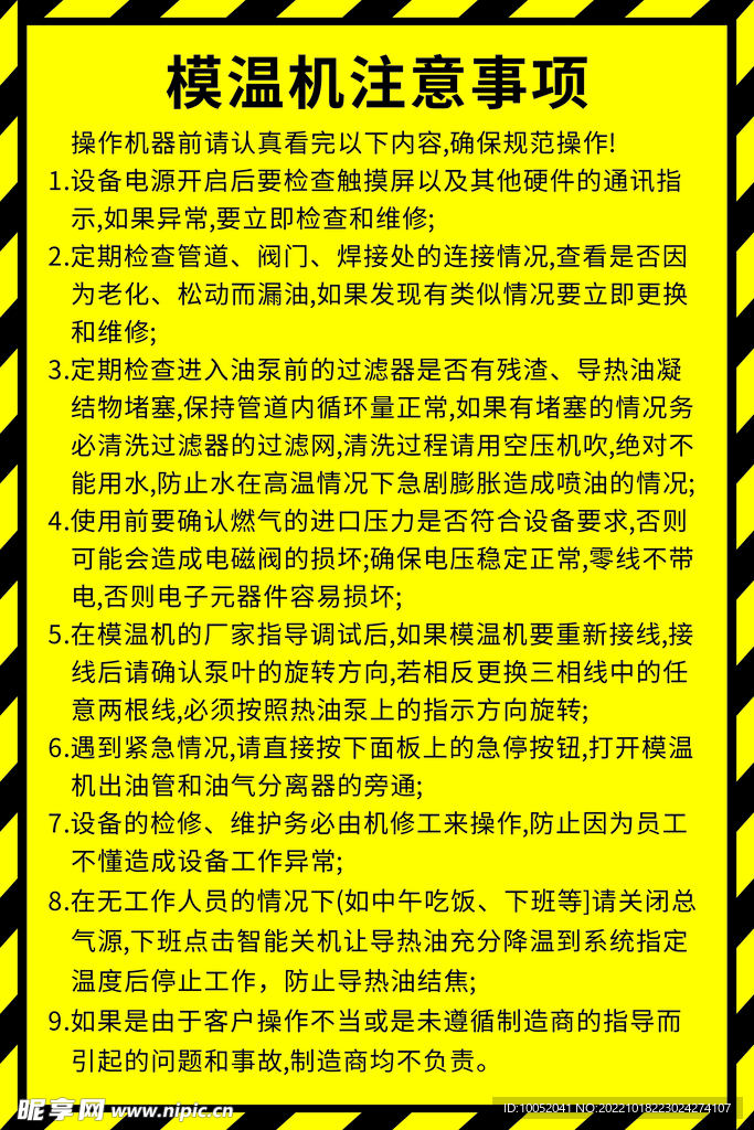 模温机注意事项