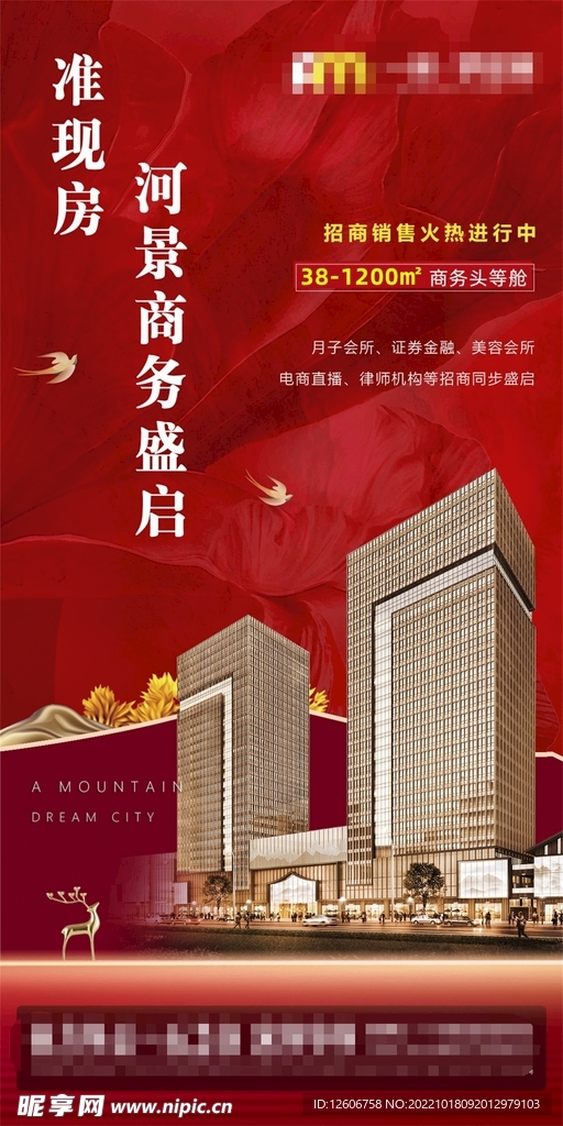 河景现房地产商务楼海报