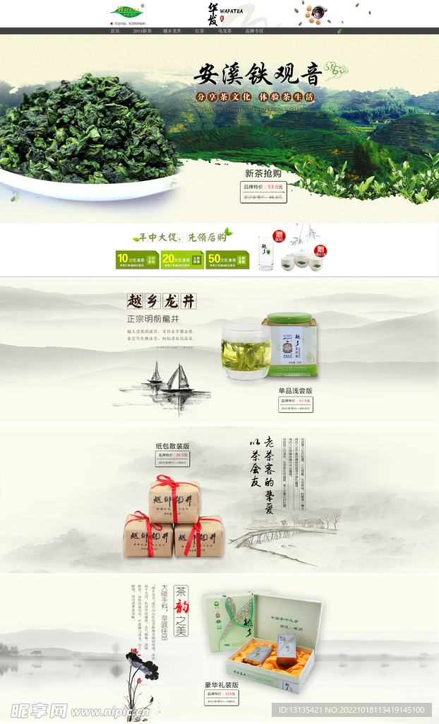 详情淘宝拼多多京东主页茶叶电商