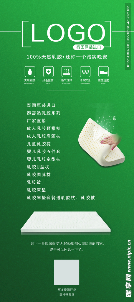 乳胶床垫X展架海报