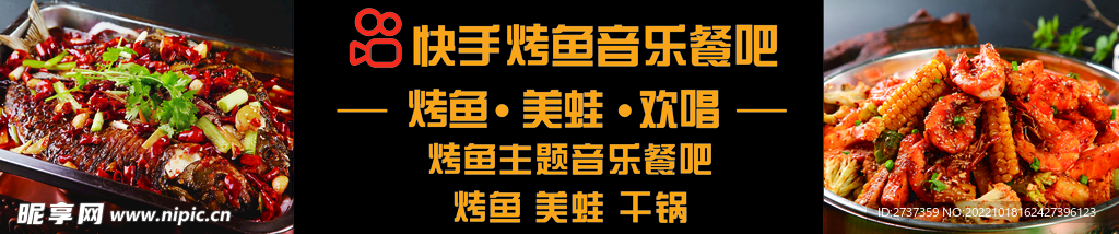 烤鱼音乐餐吧