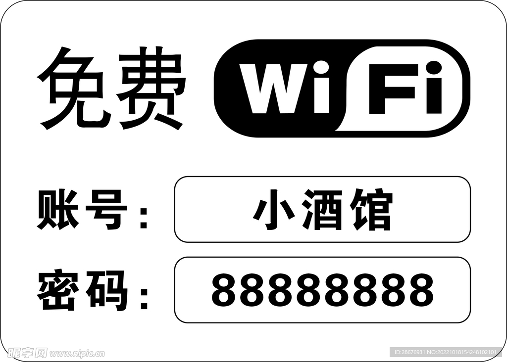 免费wifi