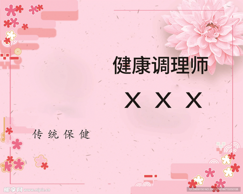 理疗类宣传海报名牌设计模板