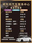 汽车美容价目表