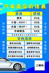 汽车美容价目表