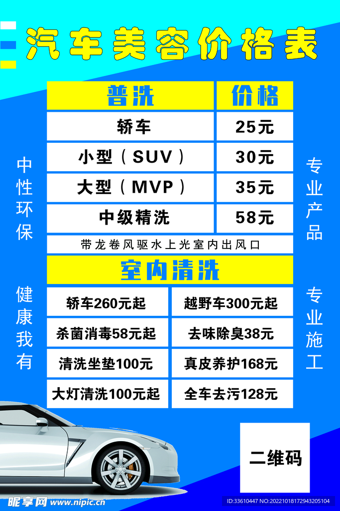汽车美容价目表