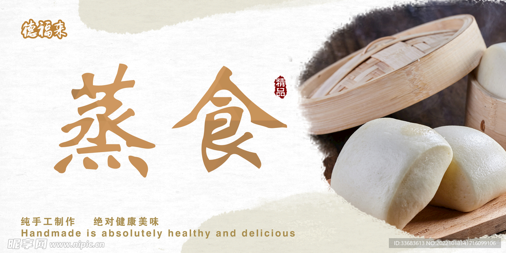 面食  蒸食  灯箱