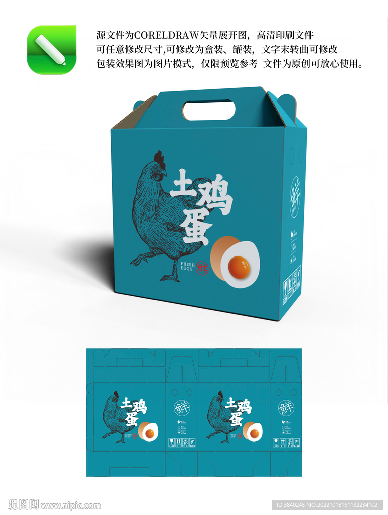 土鸡蛋包装礼盒