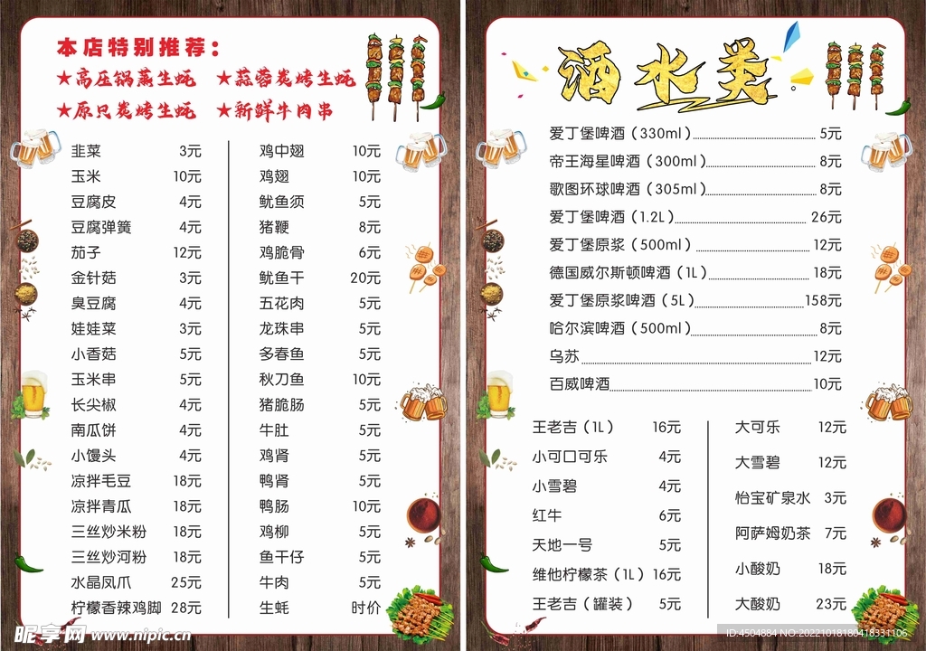 酒水类爱丁堡原浆啤酒