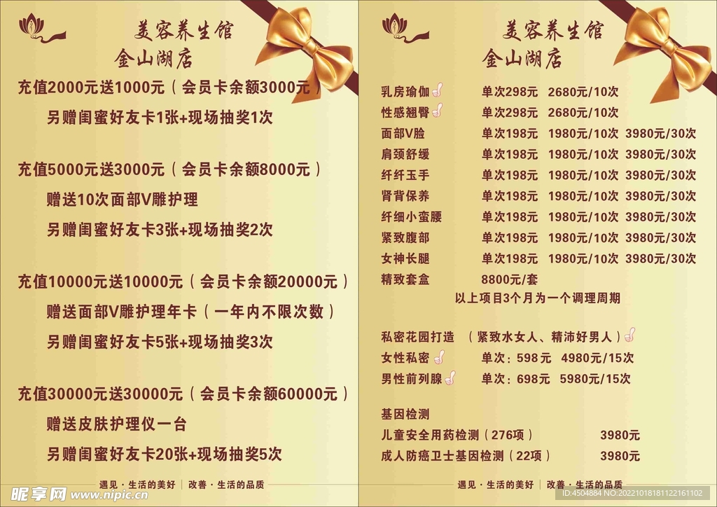 养生保健类金帝源美容养生