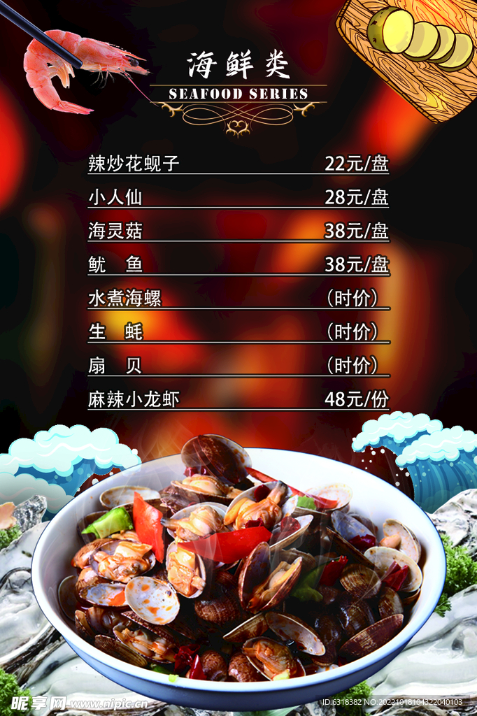 烧烤海鲜菜单
