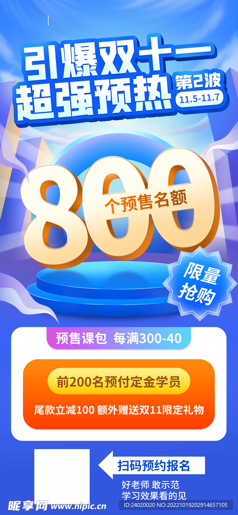 教育双十一预售