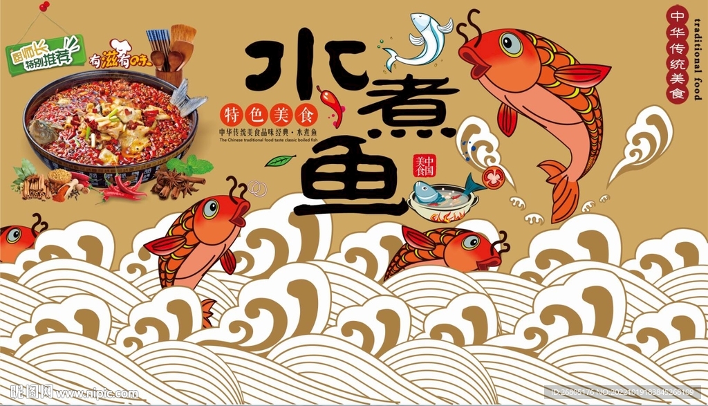 水煮鱼背景墙CDR模板下载