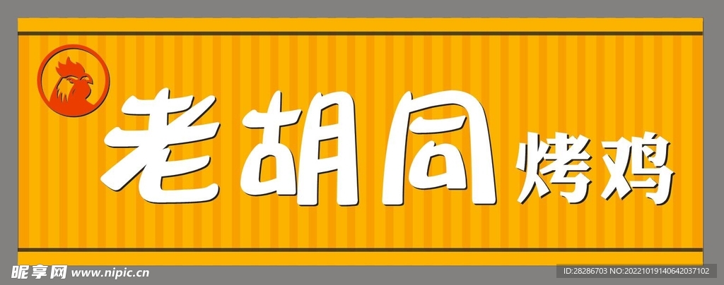 烤鸡