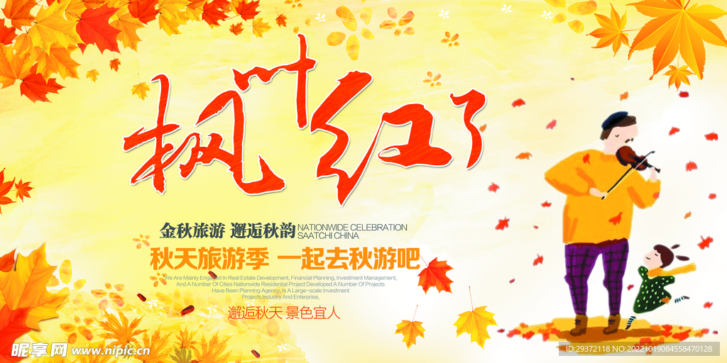 枫叶红了秋季旅游展板