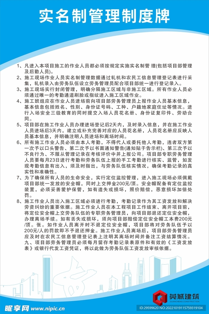 实名制管理制度