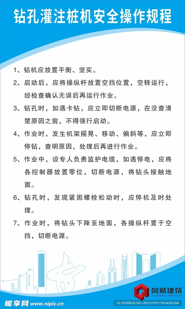 钻孔灌注桩机安全操作规程
