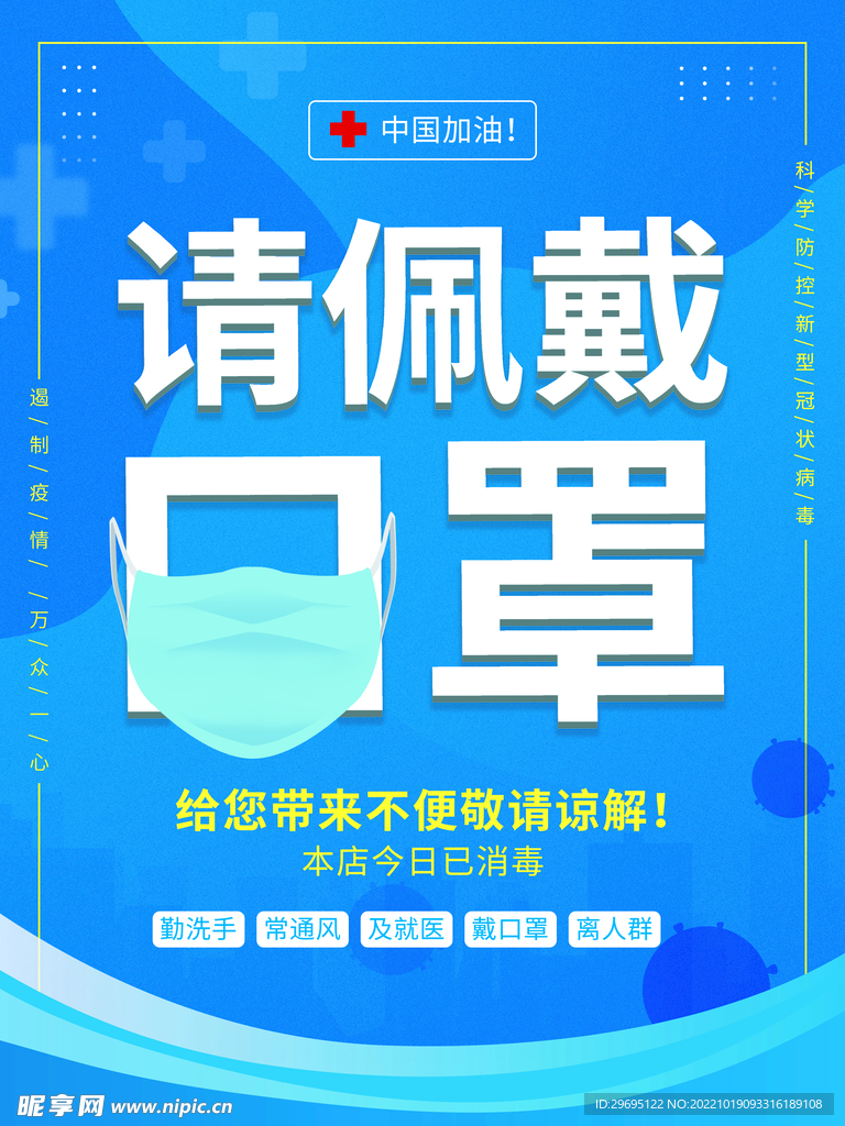 请佩戴口罩海报
