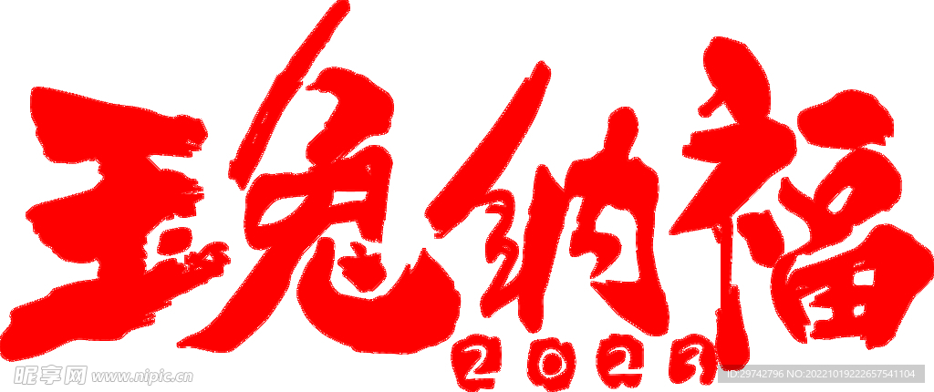 兔年剪纸 兔年窗花 兔年静电贴