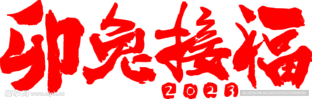 兔年剪纸 兔年窗花 兔年静电贴