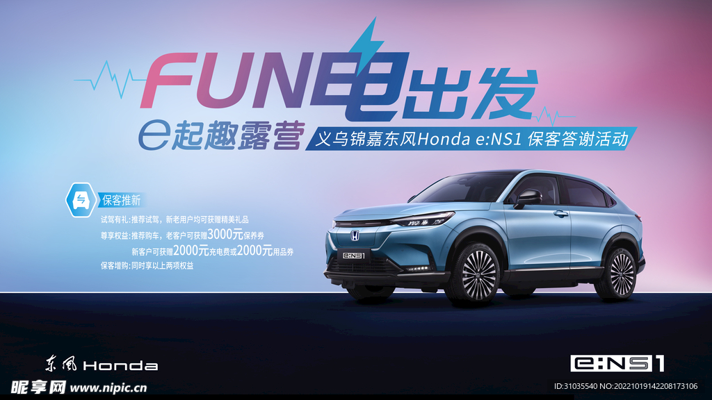 eNS1保客答谢露营活动