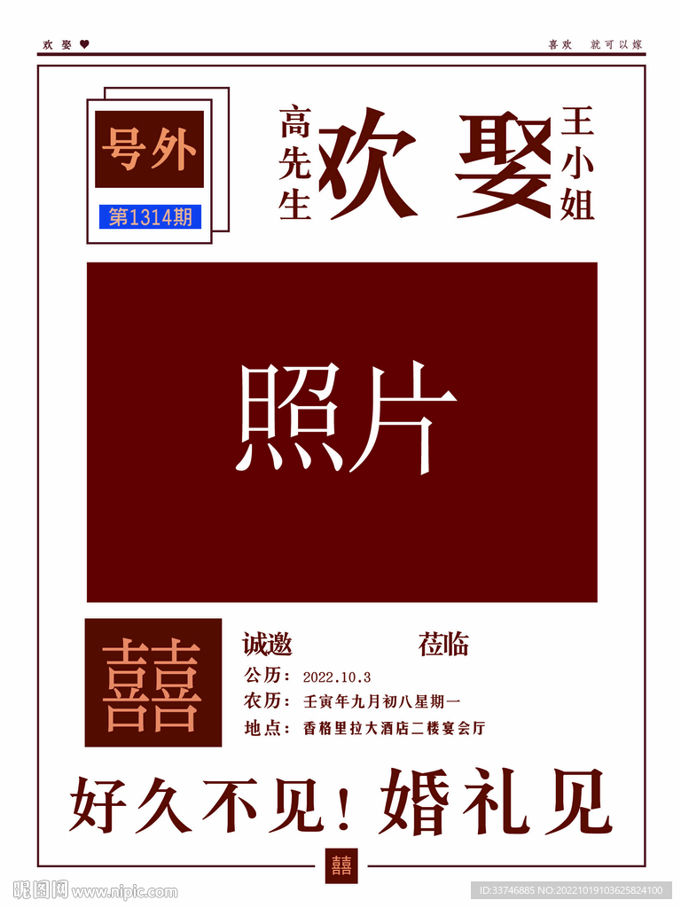 创意红色婚礼迎宾牌