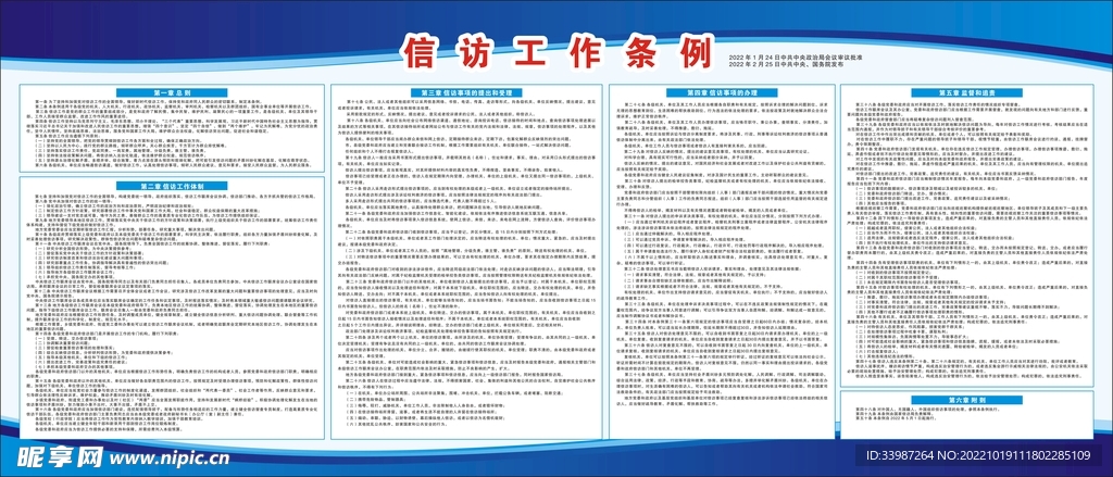 信访工作条例