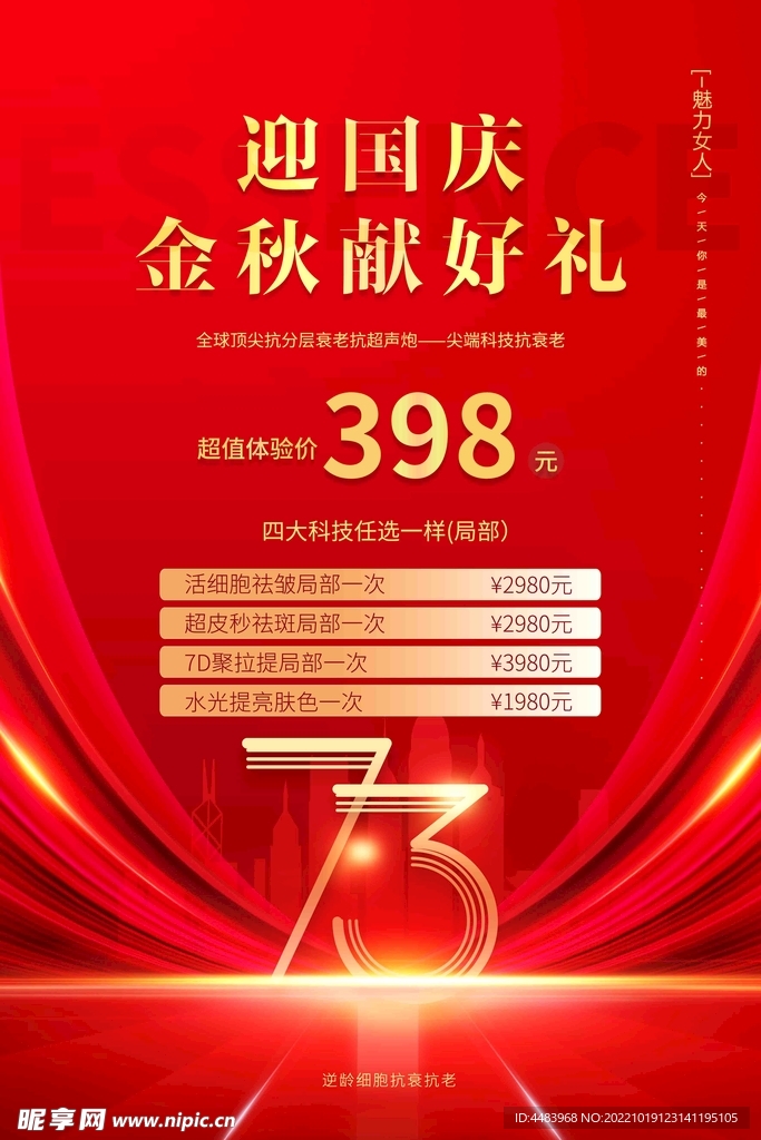 迎国庆金秋献好礼