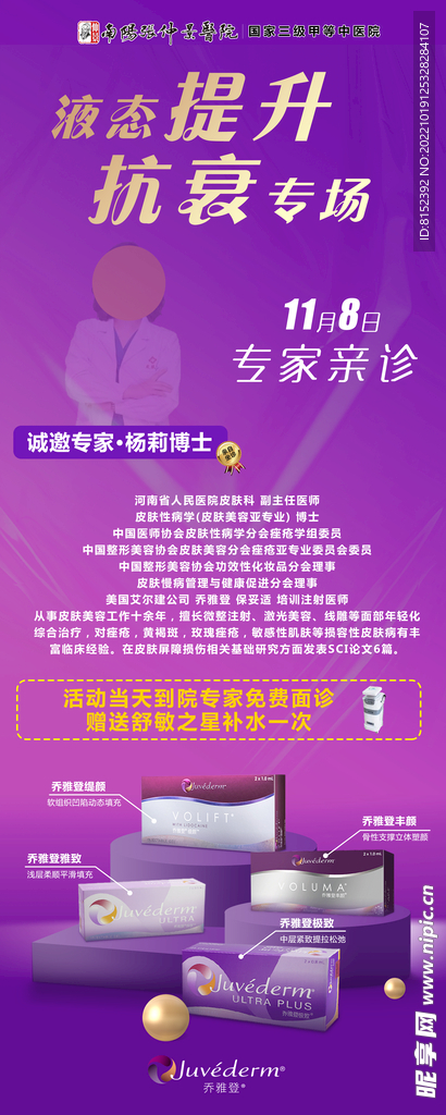 乔雅登专场易拉宝