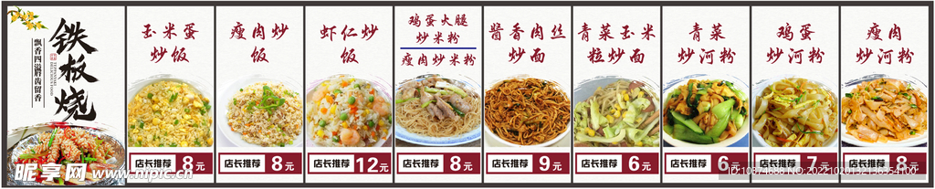 铁板烧   早点招牌