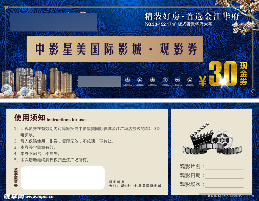 地产观影海报 暖场活动  券