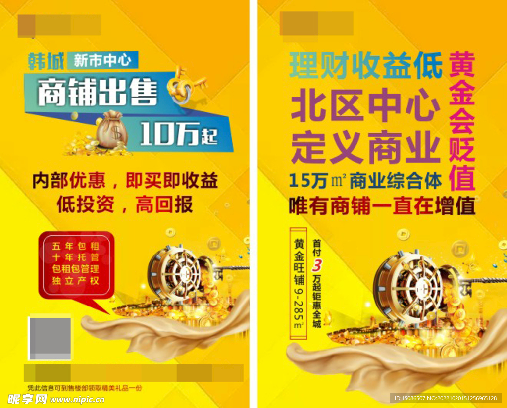 地产创意海报 商业地产户外 地