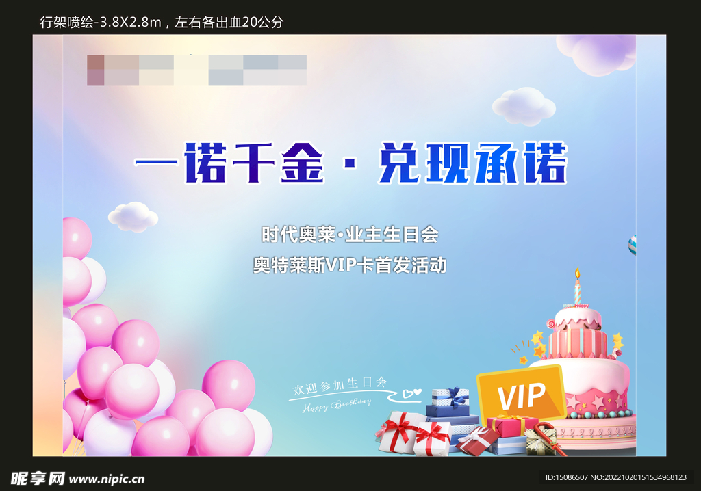 地产业主生日宴